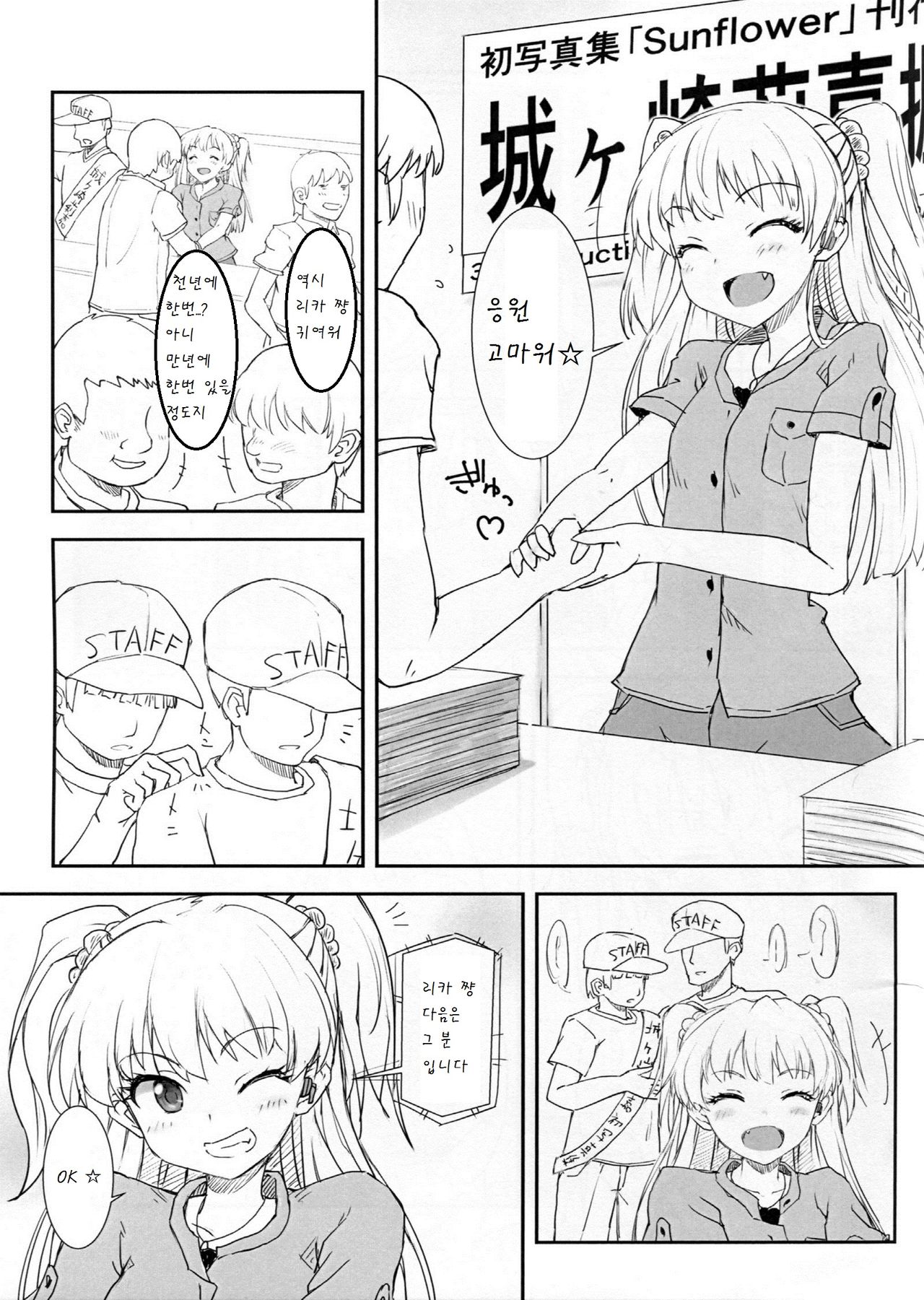 JC Rika to Himitsu no Akushukai page 4 full