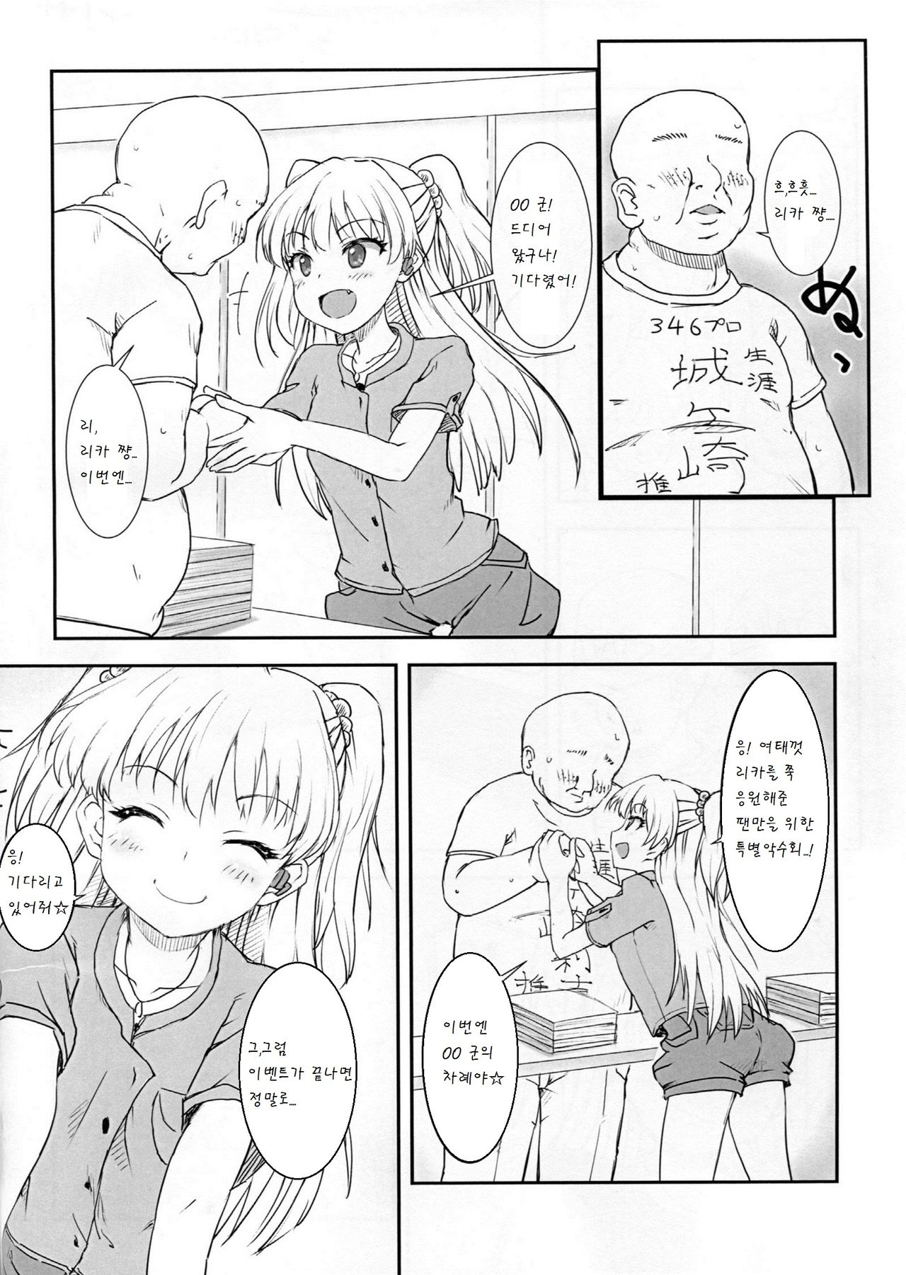 JC Rika to Himitsu no Akushukai page 5 full
