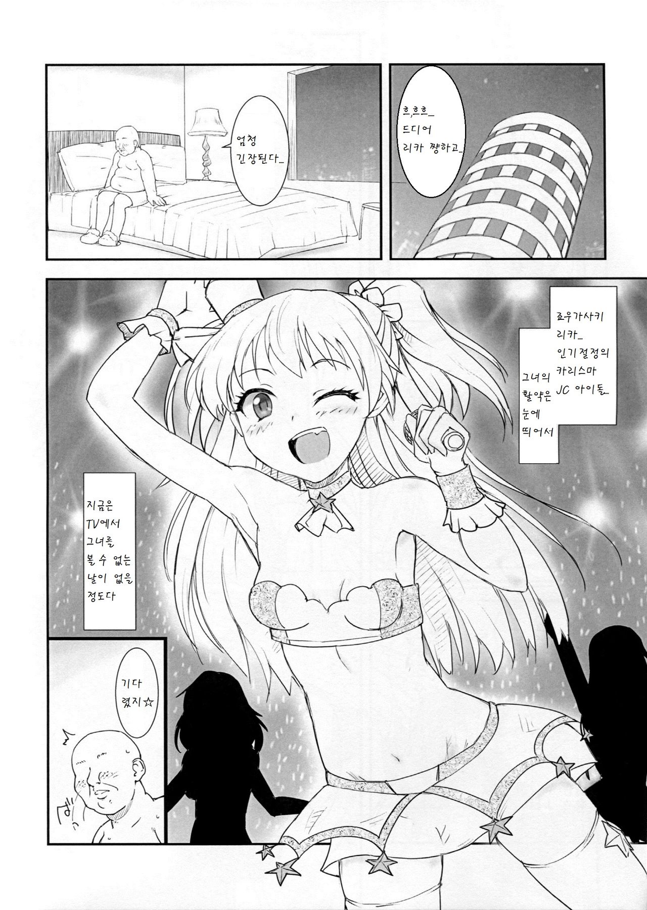 JC Rika to Himitsu no Akushukai page 6 full