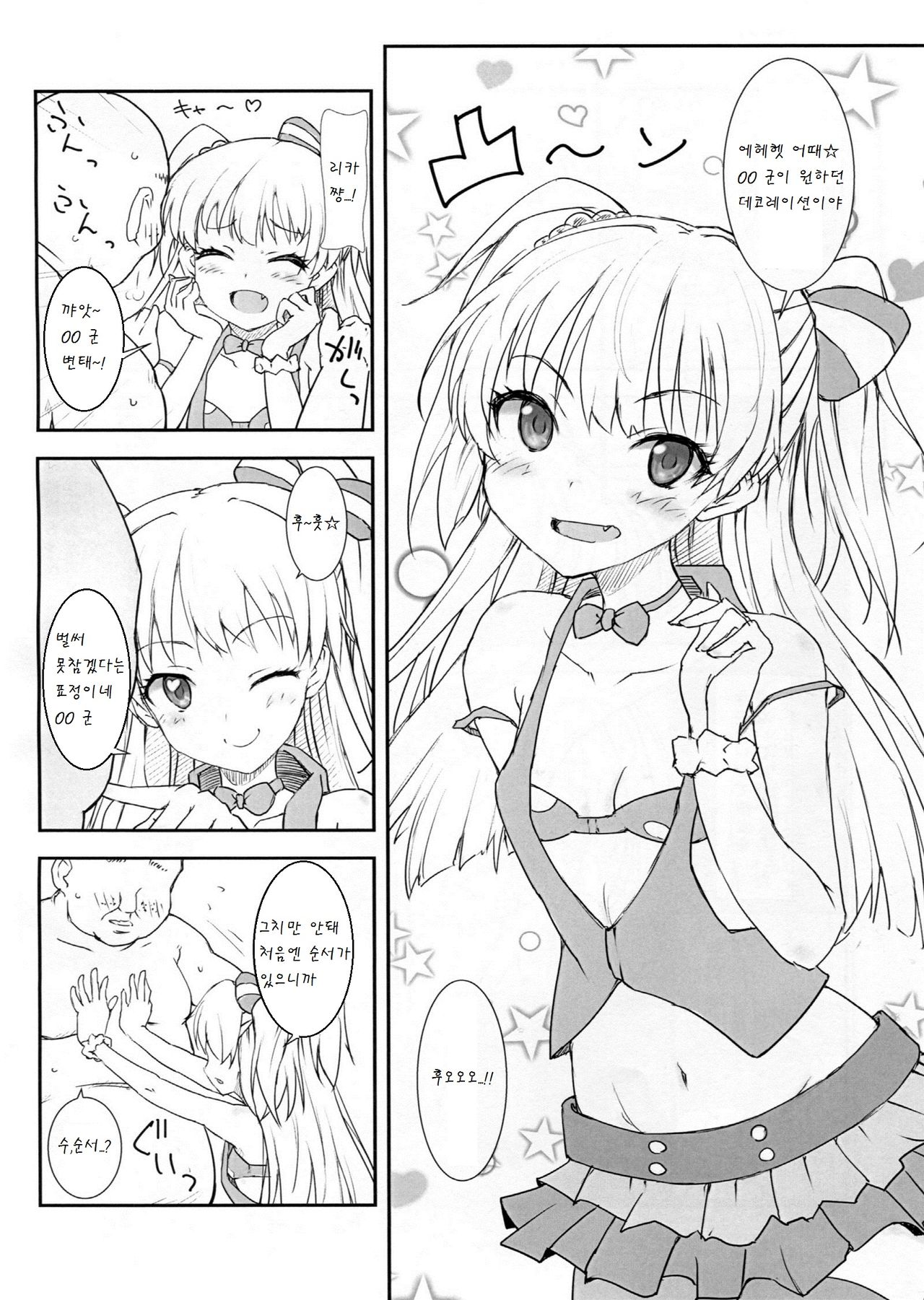JC Rika to Himitsu no Akushukai page 7 full