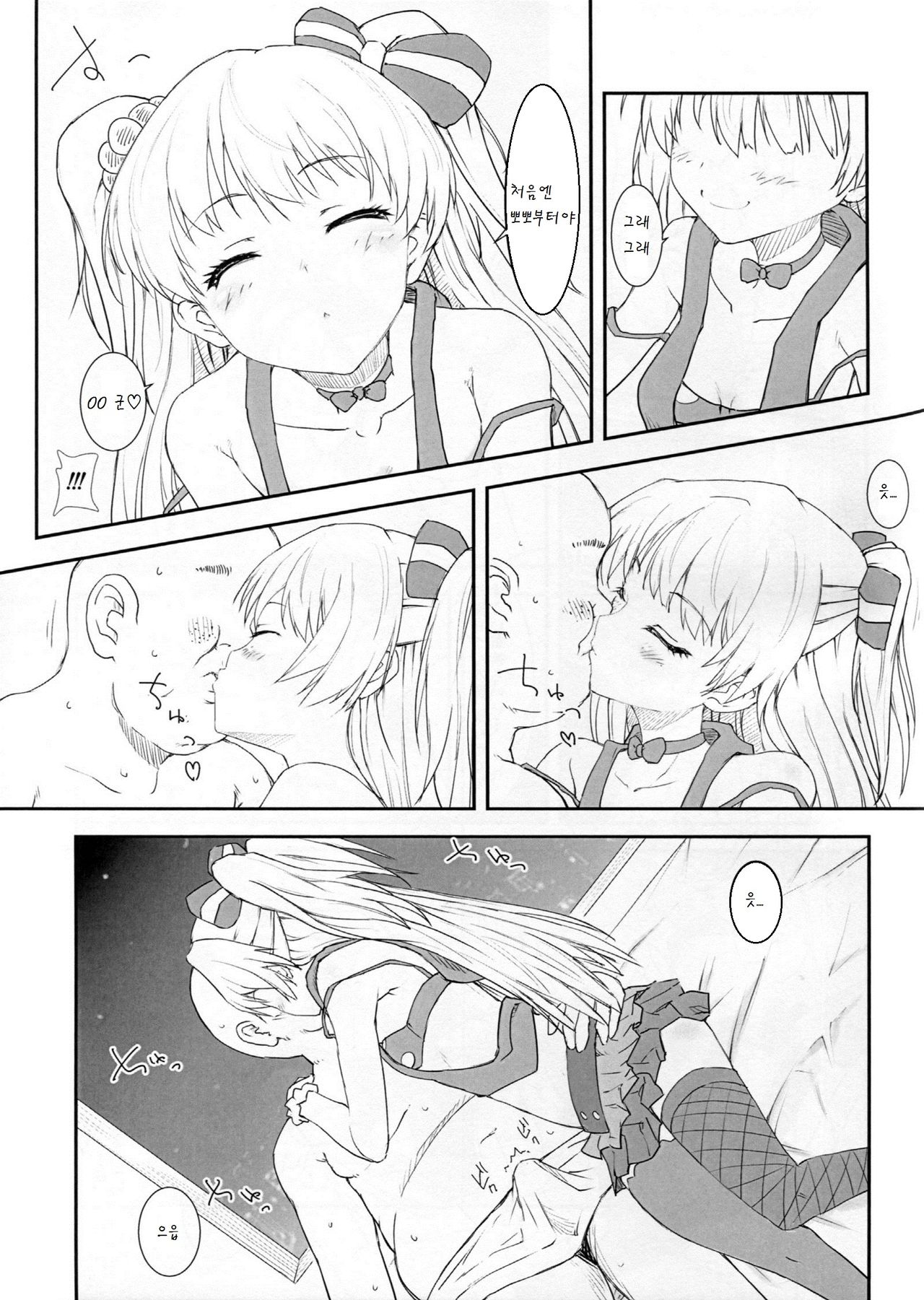JC Rika to Himitsu no Akushukai page 8 full