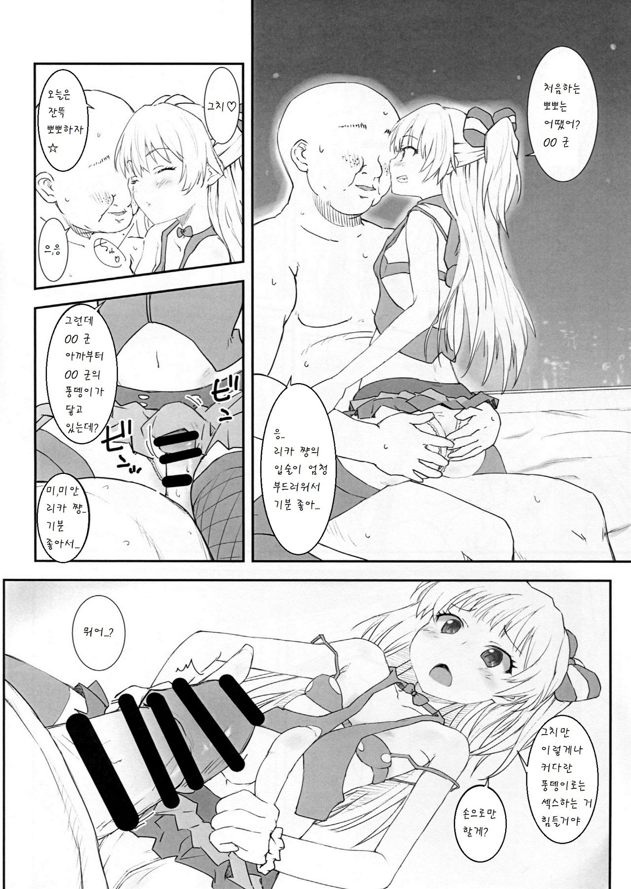 JC Rika to Himitsu no Akushukai page 9 full