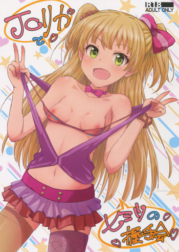 JC Rika to Himitsu no Akushukai cover