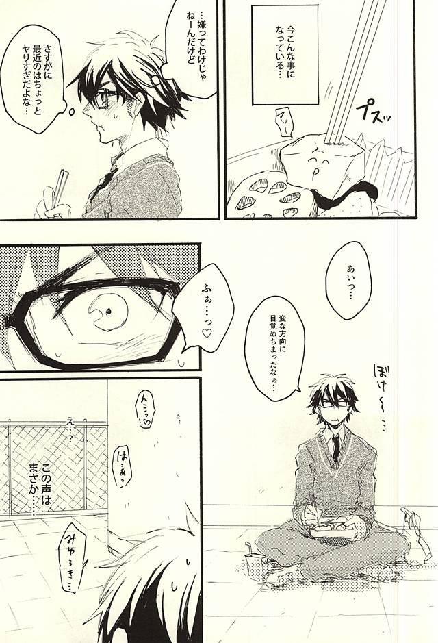 LOOK ME! page 6 full