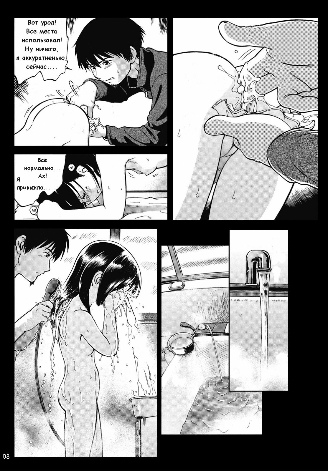Okashi no Ie | A Strange House page 8 full