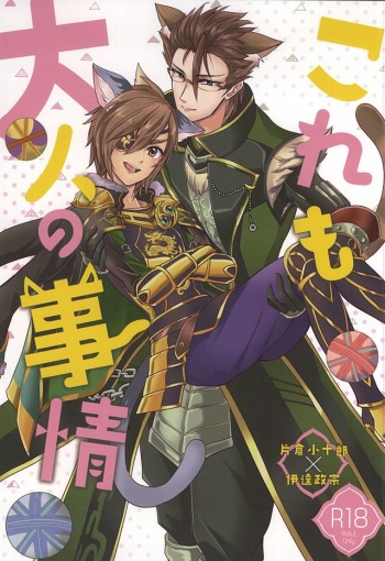 Kore mo Otona no Jijou cover