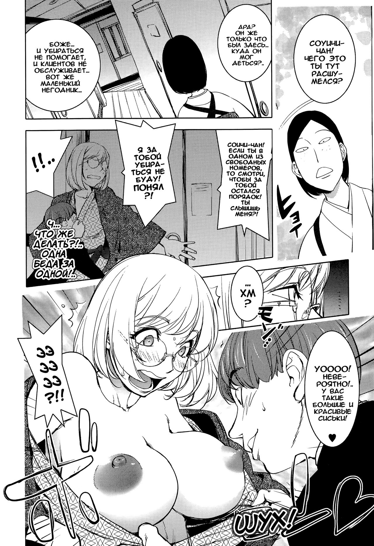 Kaya-Nee To Ryokan No Musuko | Kaya-Nee And The Kid At The Hotsprings! page 7 full