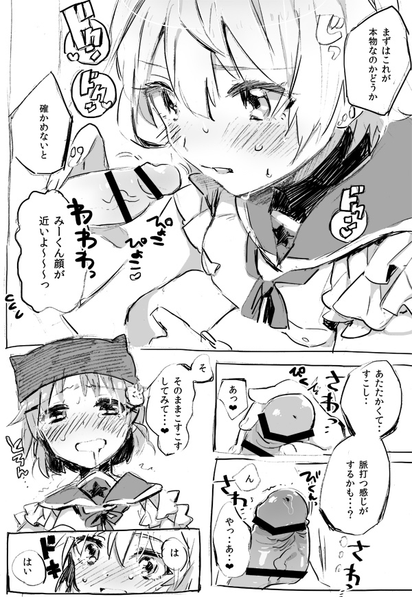 Futanari Yuki x Mii-kun Manga page 4 full