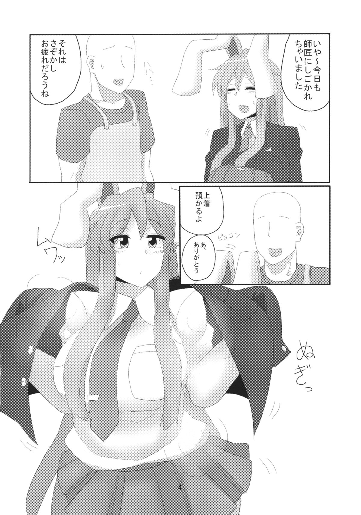 Hitozuma Udon page 3 full