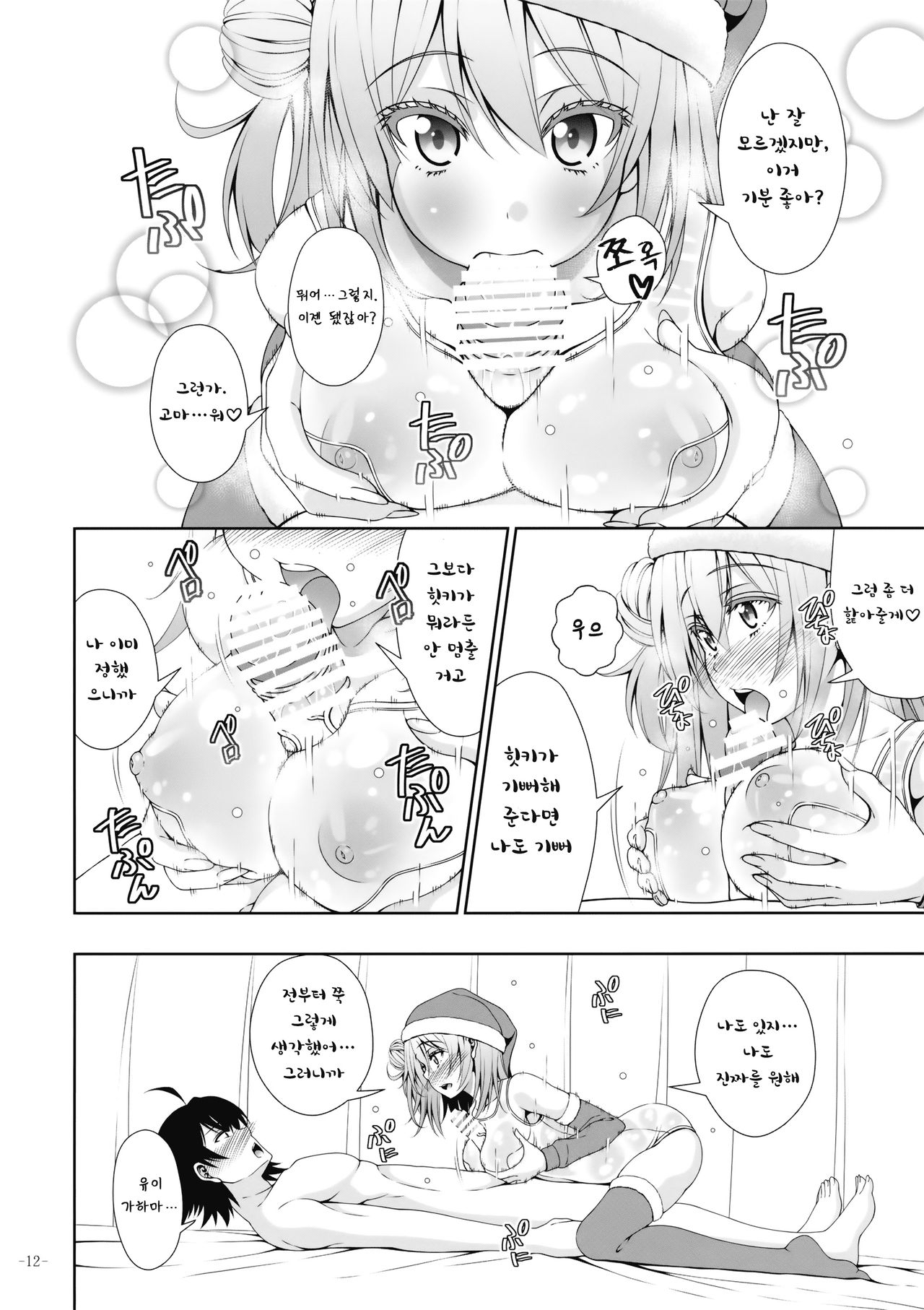 Kitto Yuigahama Yui no Seishun Love Come wa Machigatteiru. page 10 full