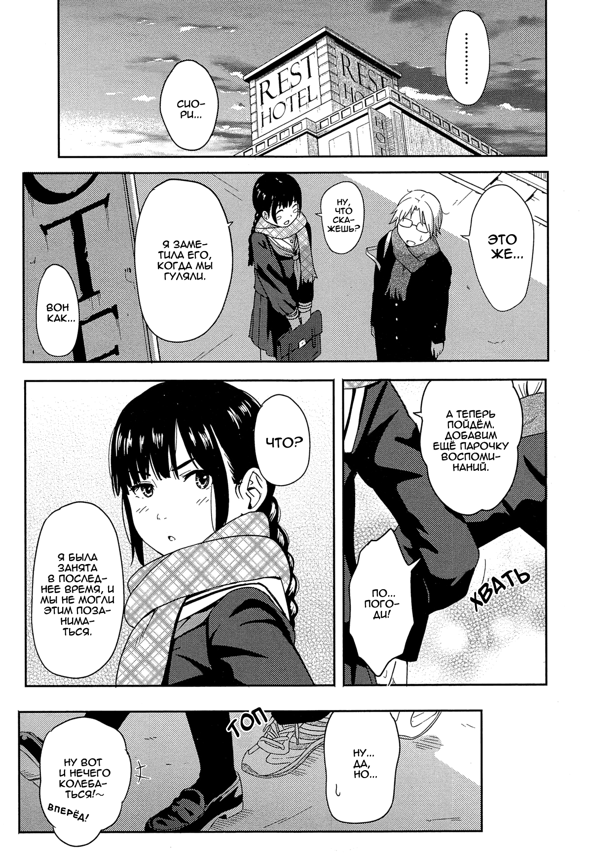 Escape page 9 full