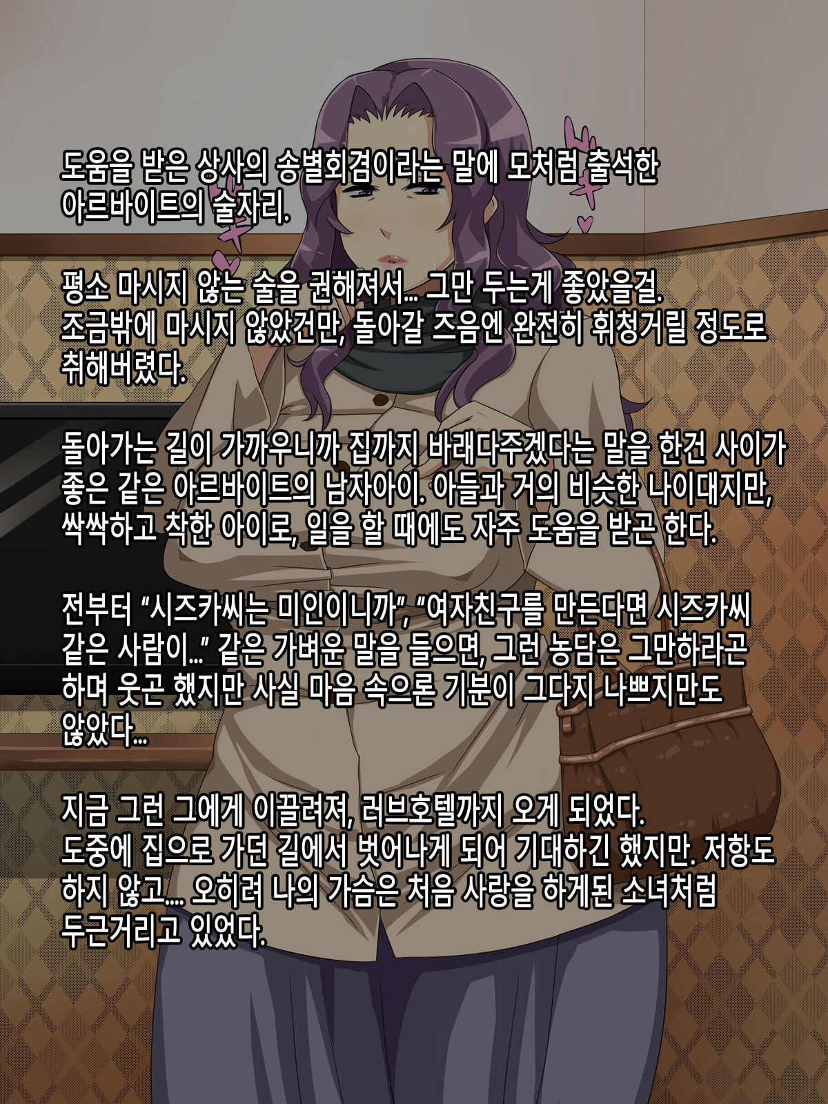 Houman na Nikuzuki no Jukujo ga SeFri page 3 full