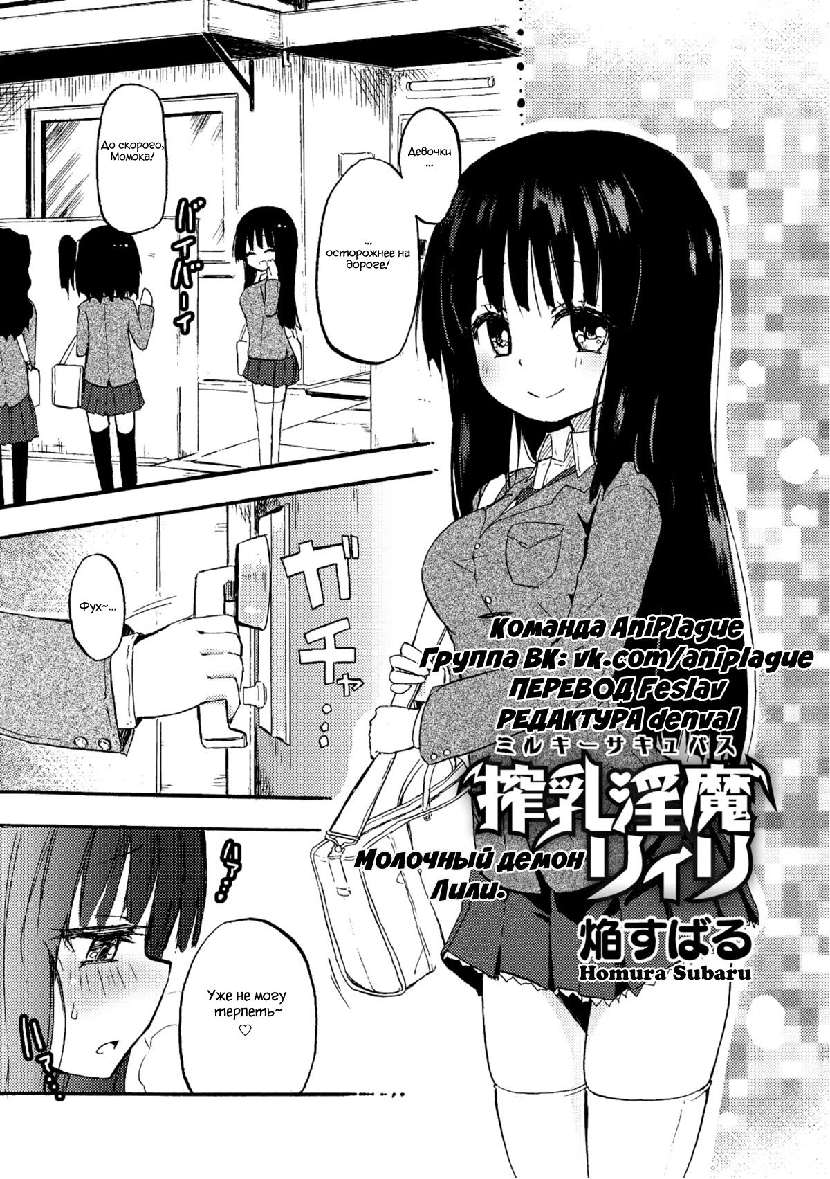 Sakunyuu Inma Ryiri | Milky succubus Lilly Ch. 0-2 page 6 full