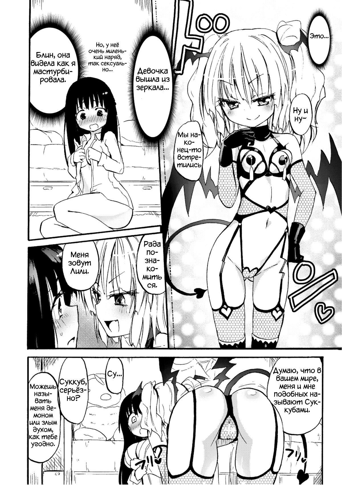 Sakunyuu Inma Ryiri | Milky succubus Lilly Ch. 0-2 page 9 full