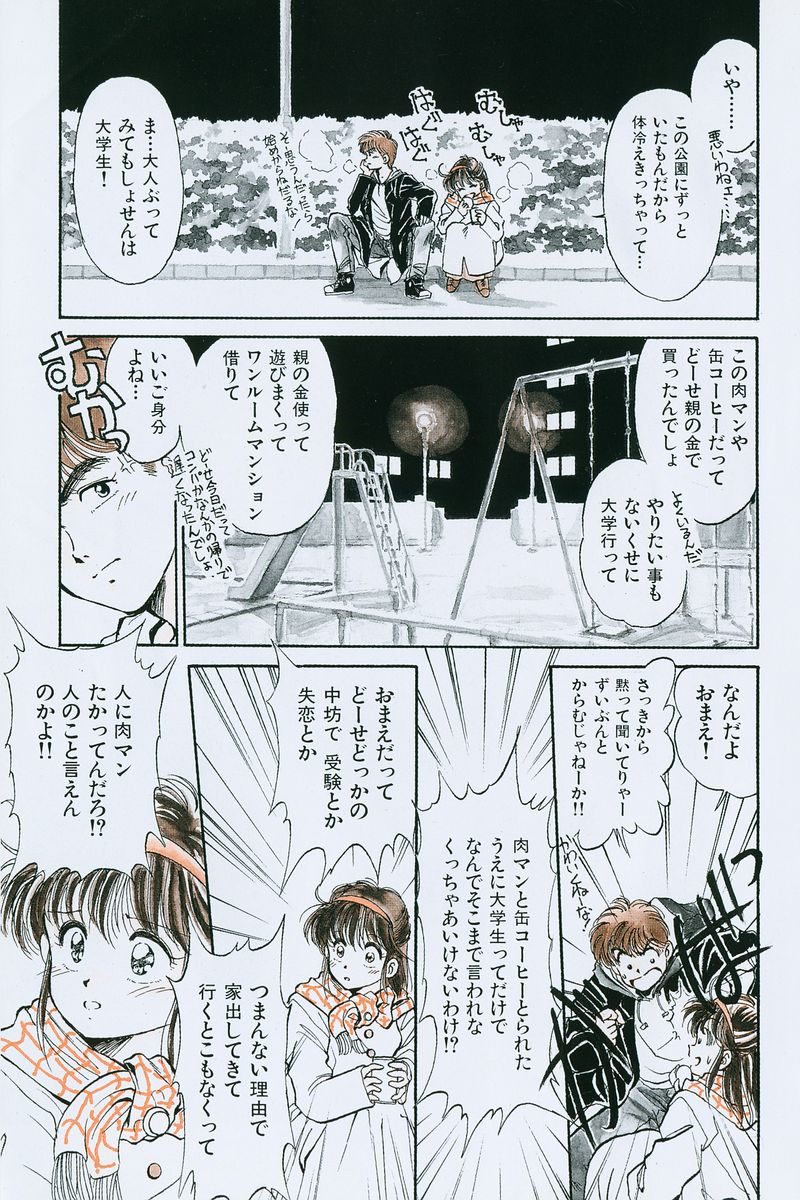 Hachigatsu no Usagi remix page 6 full