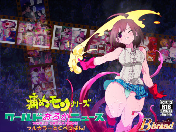 Itame Mon Series World Oroka News Full Color Tokubetsuban! cover