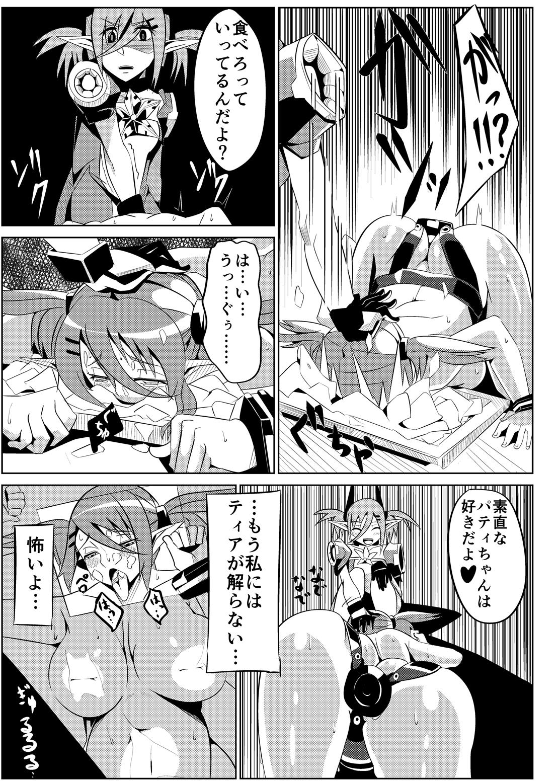 Patty-chan no Yuukairoku + Mai-chan Choukyouroku page 8 full