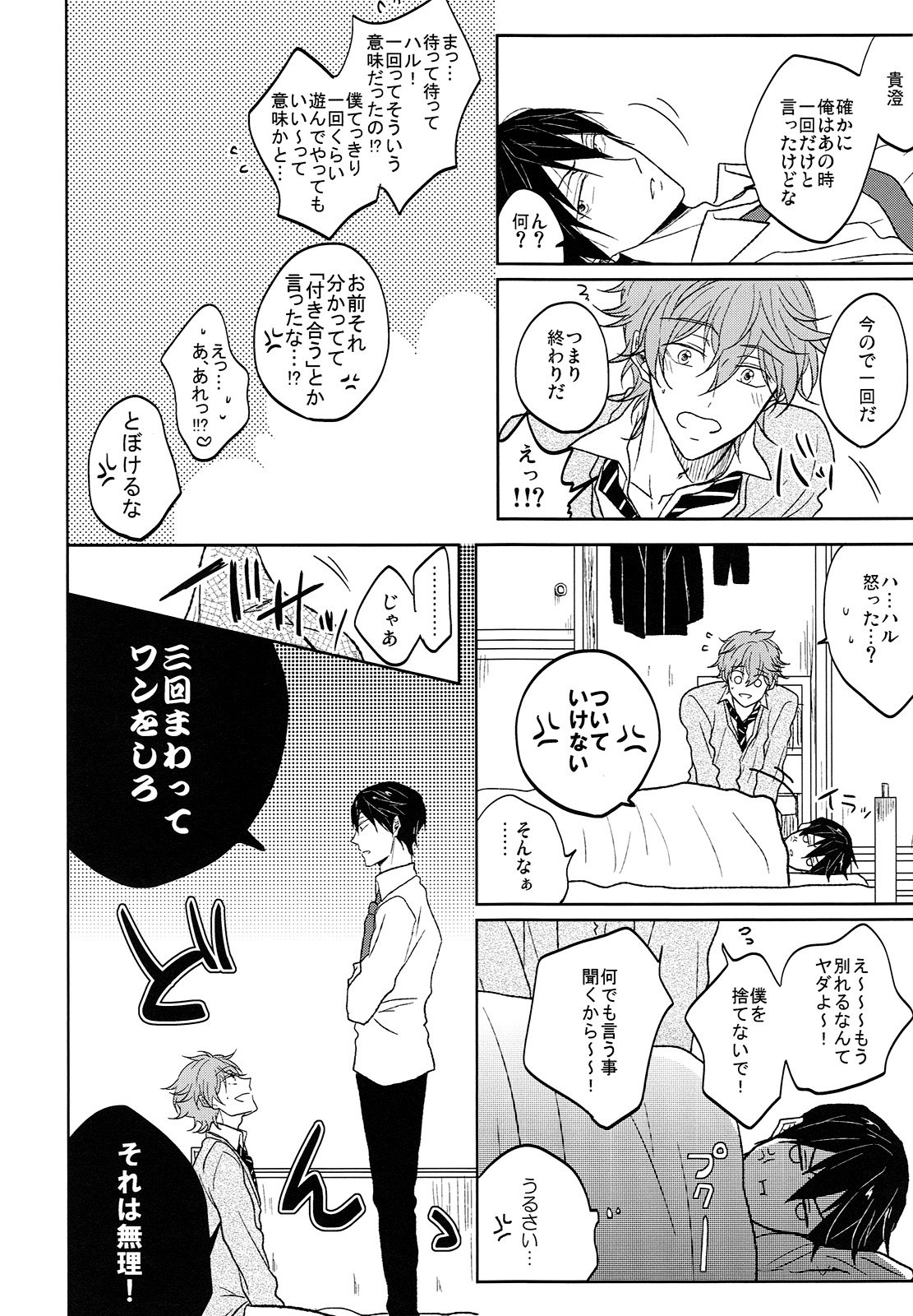Hizamazuite nyan to nake page 9 full