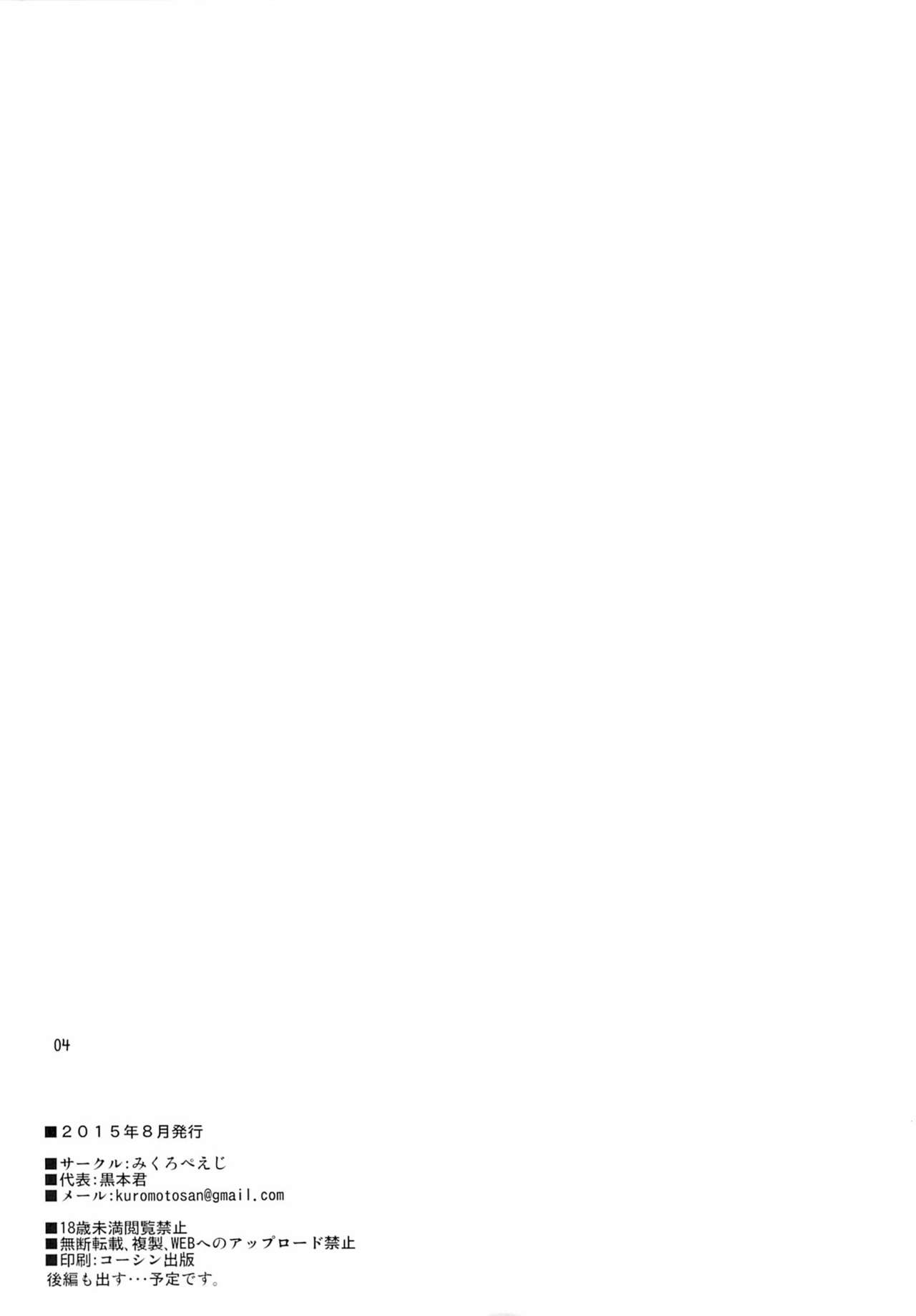 Mikan o Suki Houdai Shichau Hon page 4 full