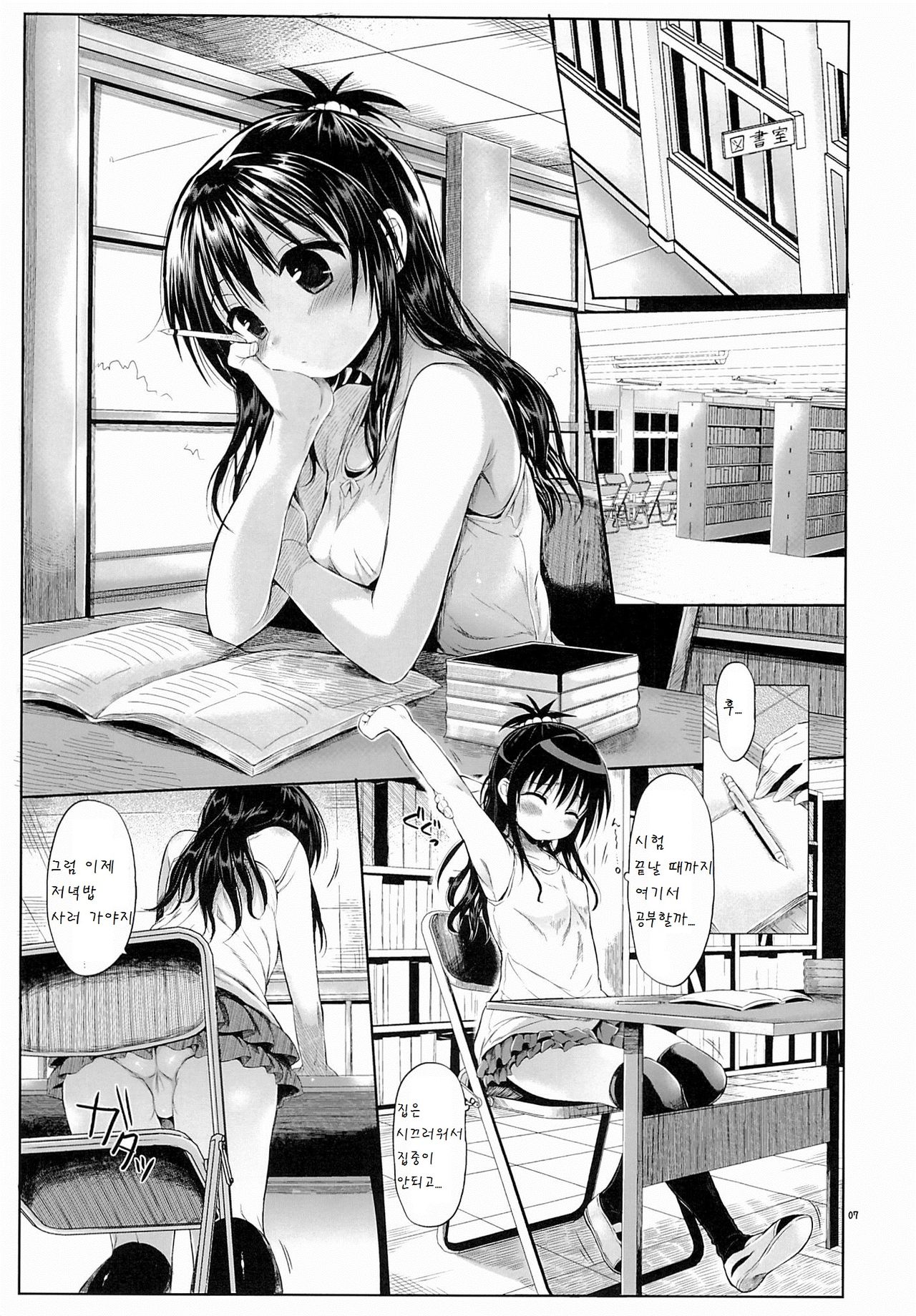 Mikan o Suki Houdai Shichau Hon page 5 full