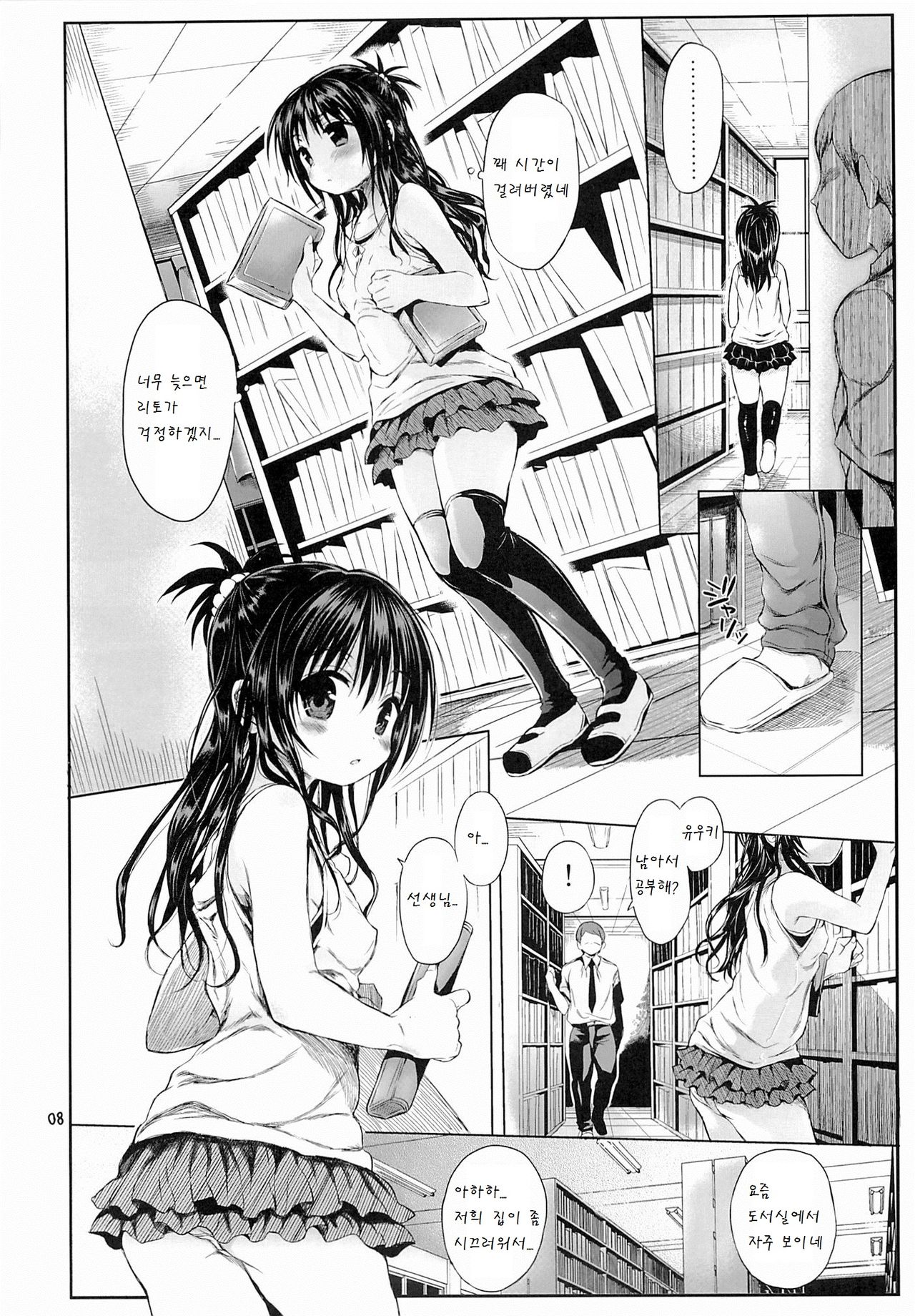 Mikan o Suki Houdai Shichau Hon page 6 full