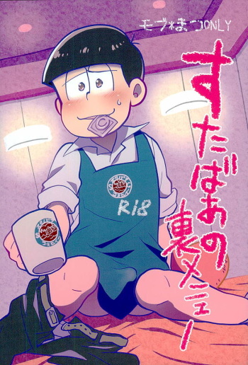 Sutabaa no Ura Menu cover
