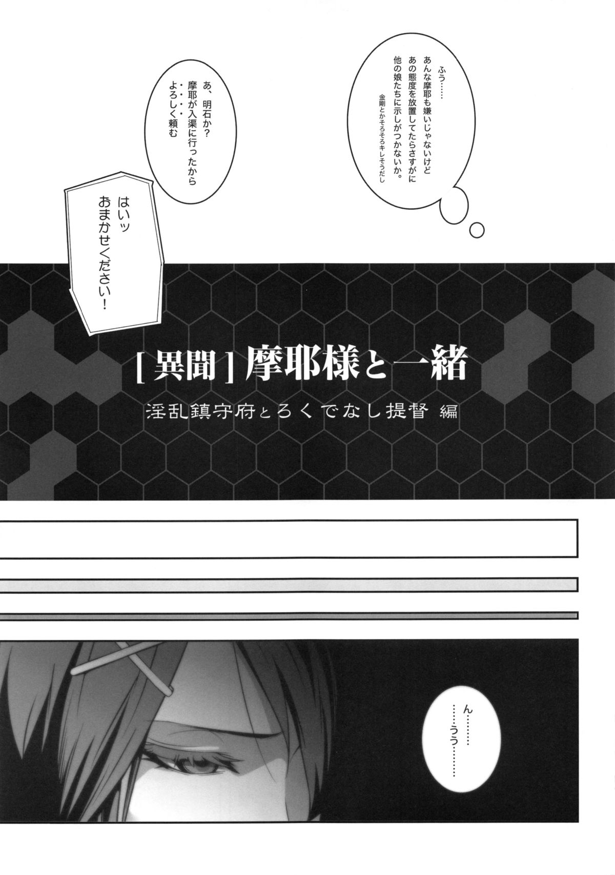 Bessatsu Maya-sama to Issho page 6 full