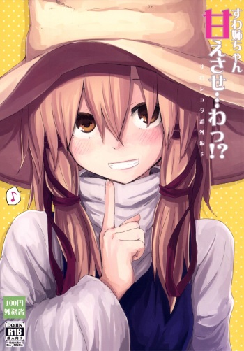 Suwa Nee-chan Amaesase...wa!? Suwa Shota Bangaihen 5 | Being Spoiled by Suwa Nee-Chan...Ah!? Suwa Shota Extra Volume 5 cover