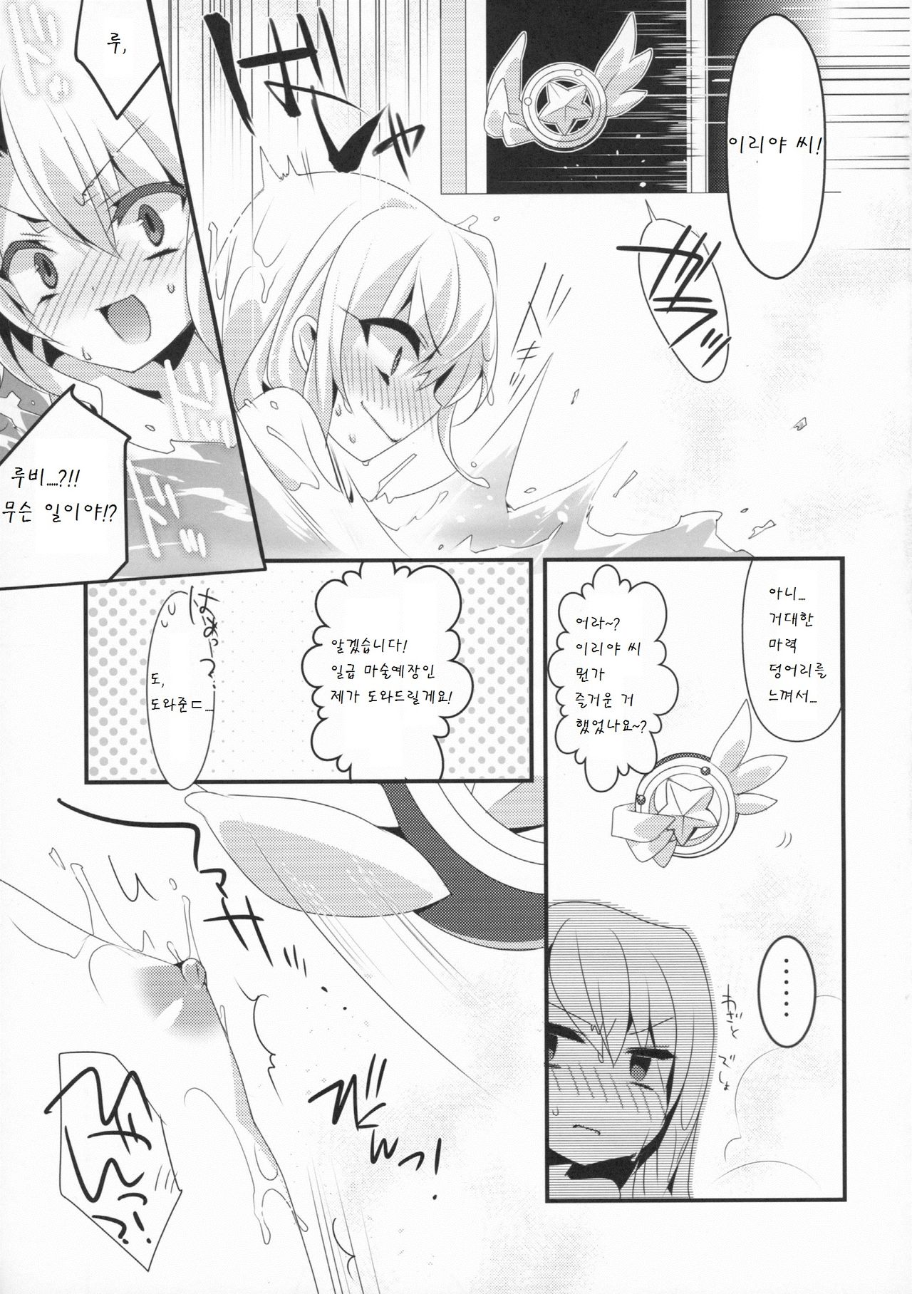 Mahou shoujo no nichijou page 10 full