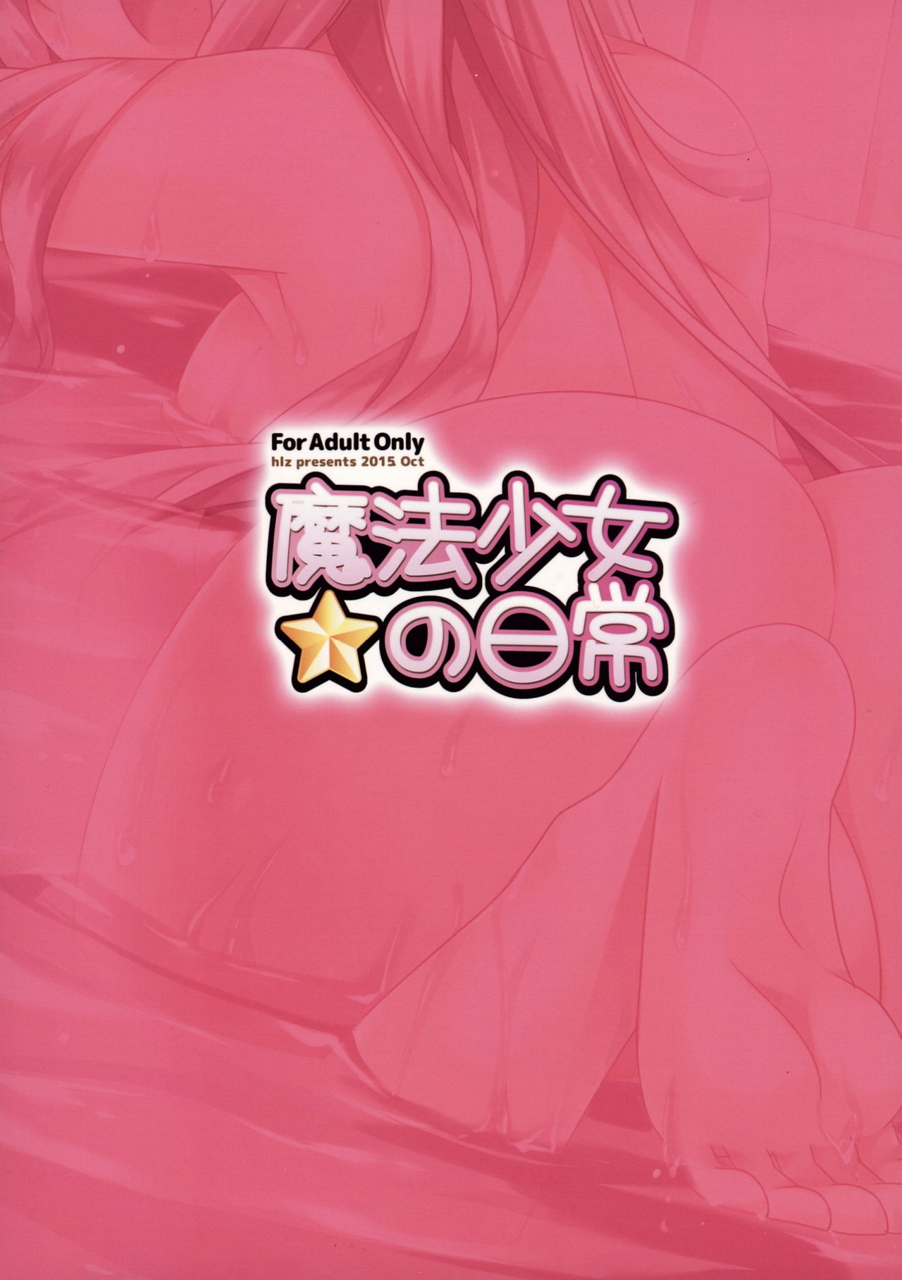 Mahou shoujo no nichijou page 3 full