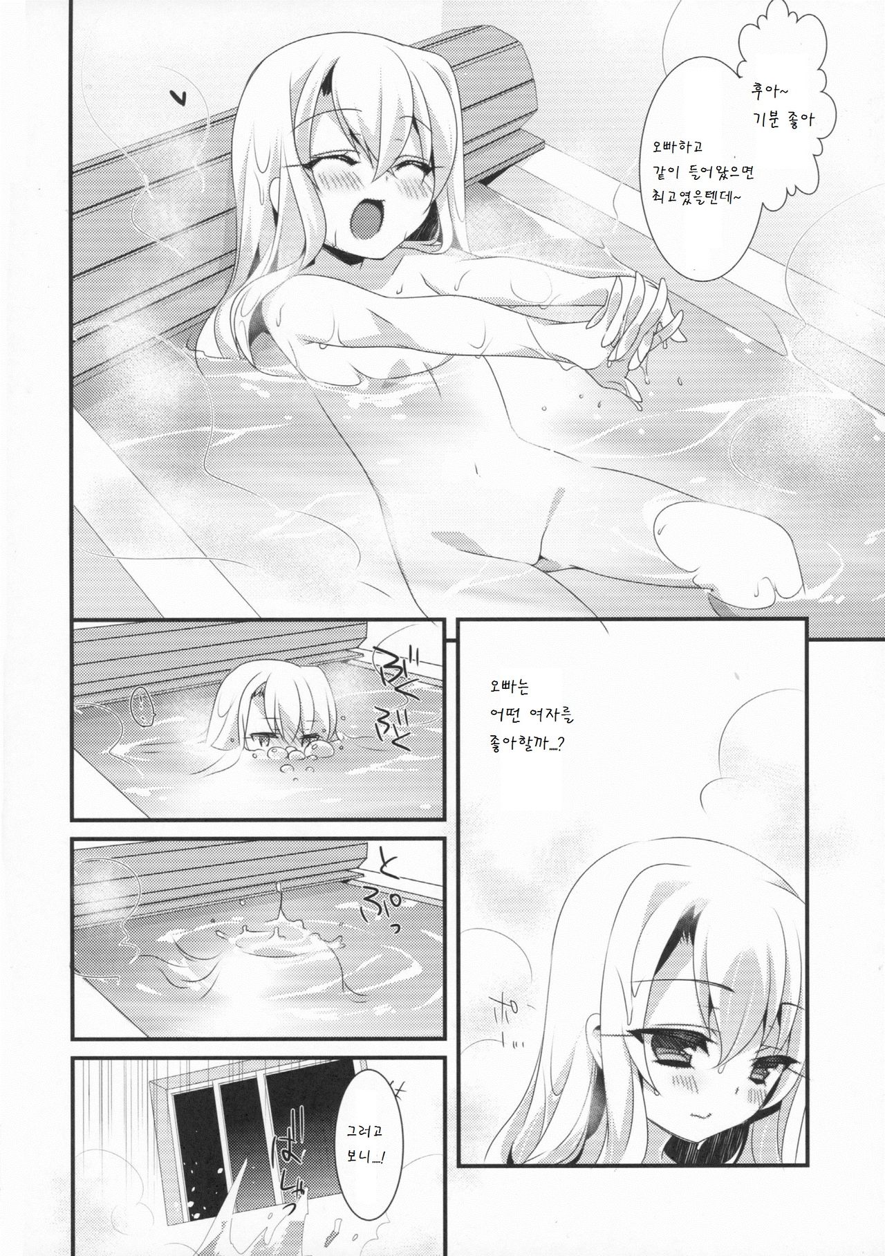 Mahou shoujo no nichijou page 7 full