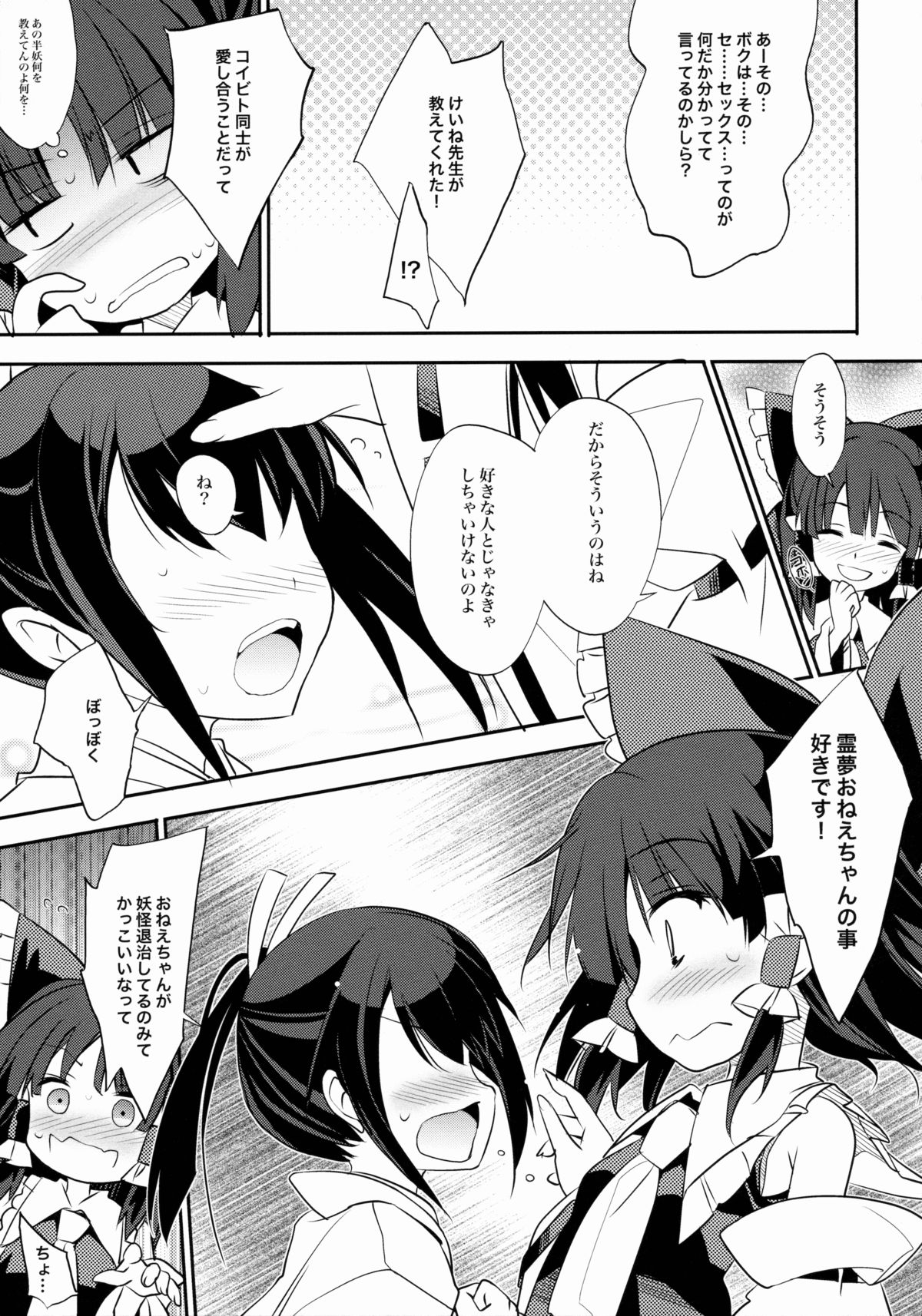 Reimu x Terako page 8 full