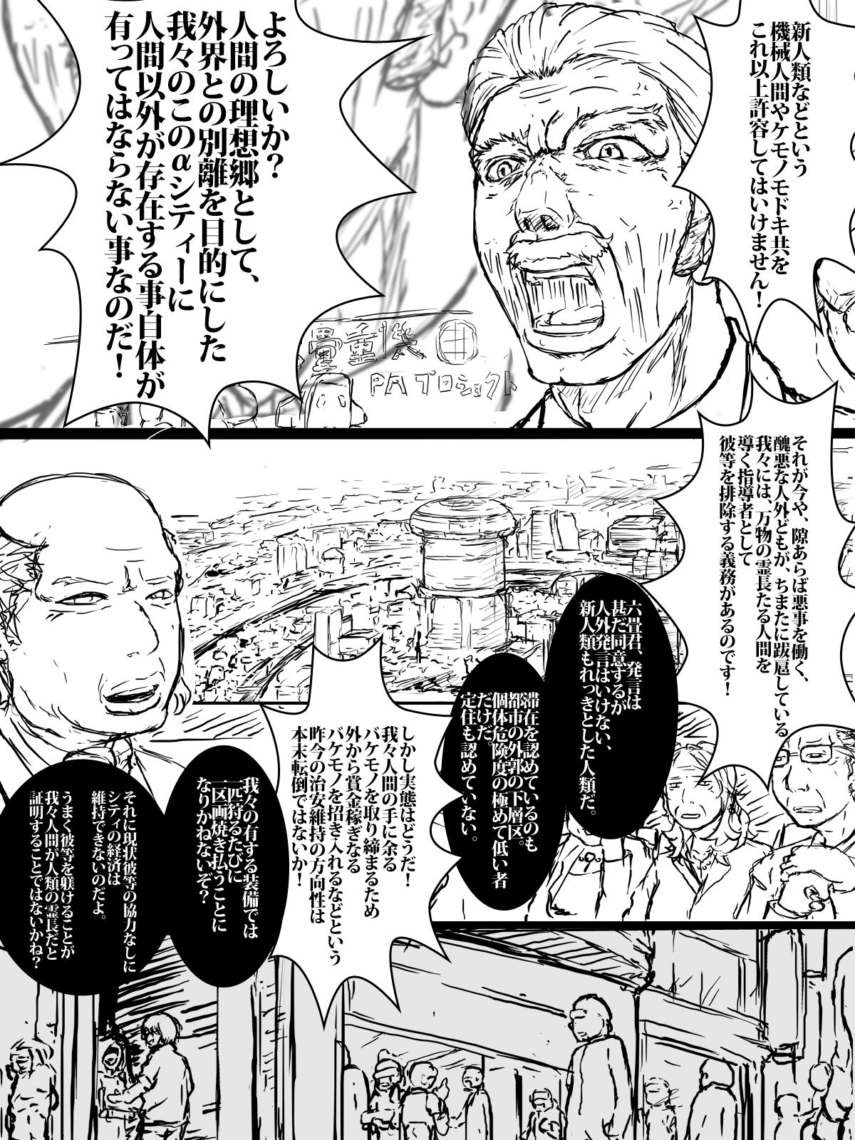 Haisen Shori page 3 full