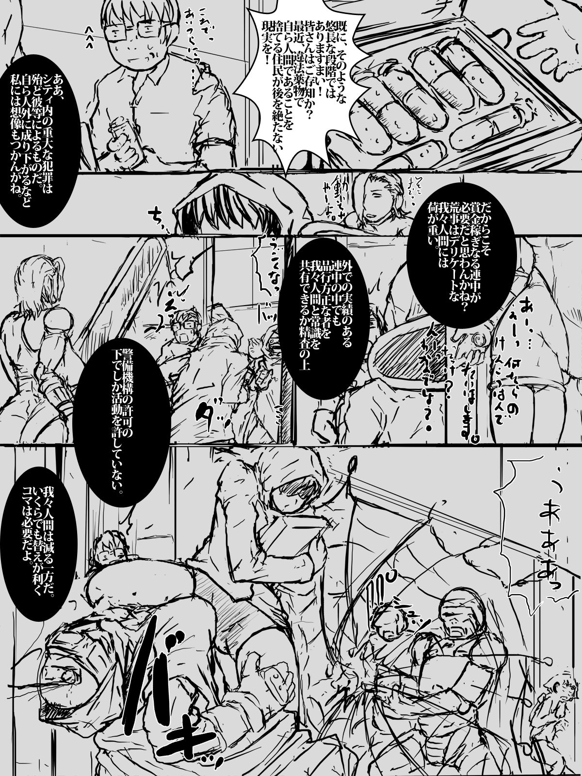 Haisen Shori page 4 full