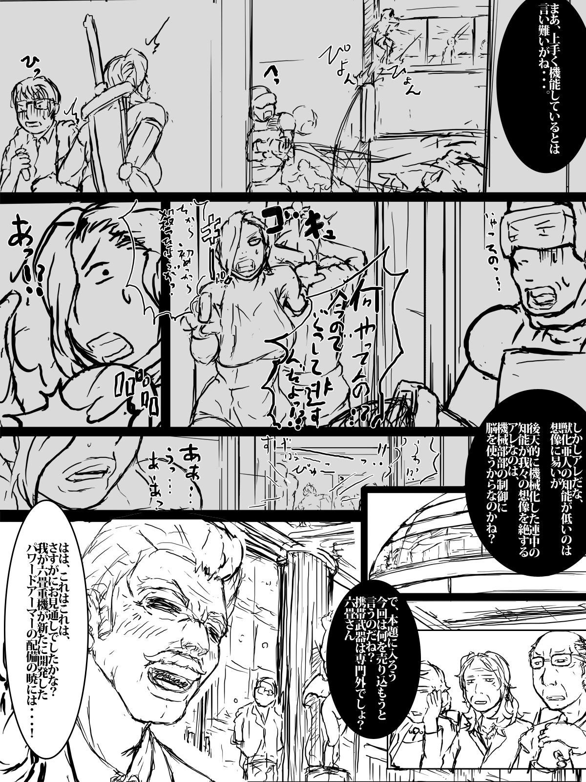 Haisen Shori page 5 full