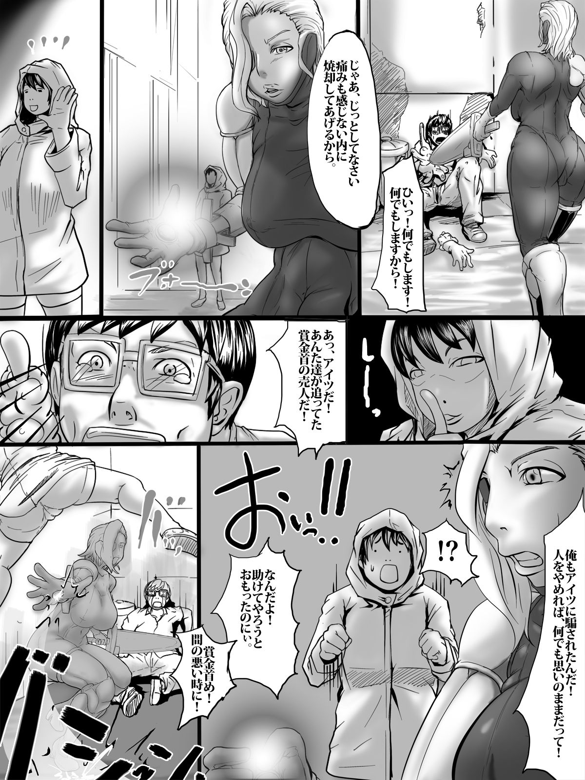 Haisen Shori page 7 full