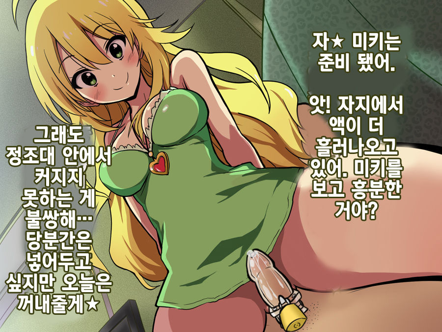 Miki no Tame ni... Ippai Dashite? page 6 full