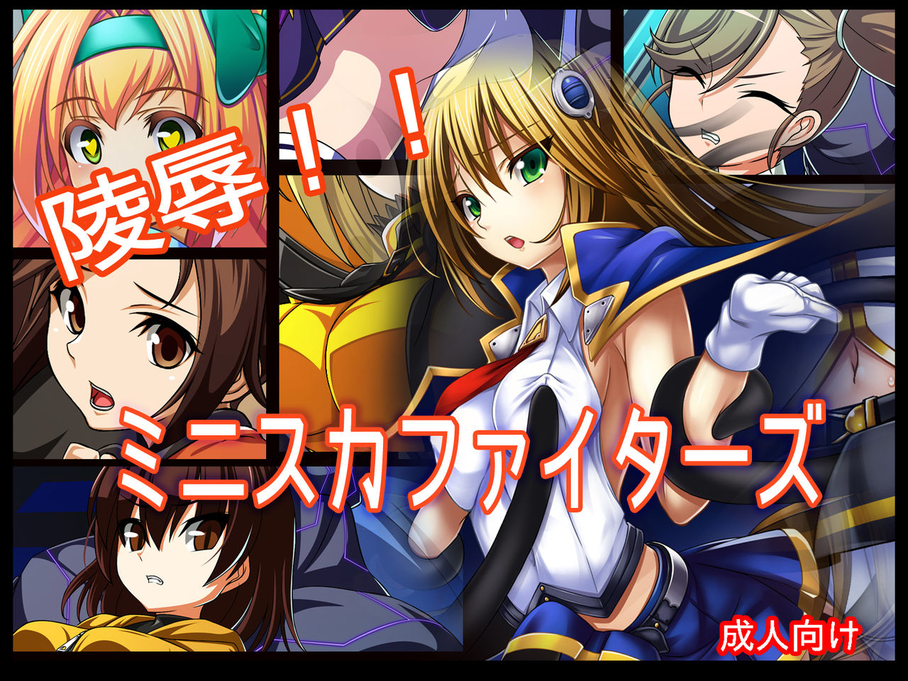 Ryoujoku!! Miniskirt Fighters page 1 full