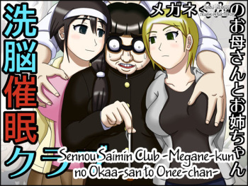 Sennou Saimin Club ~Megane-kun no Okaa-san to Onee-chan~ cover