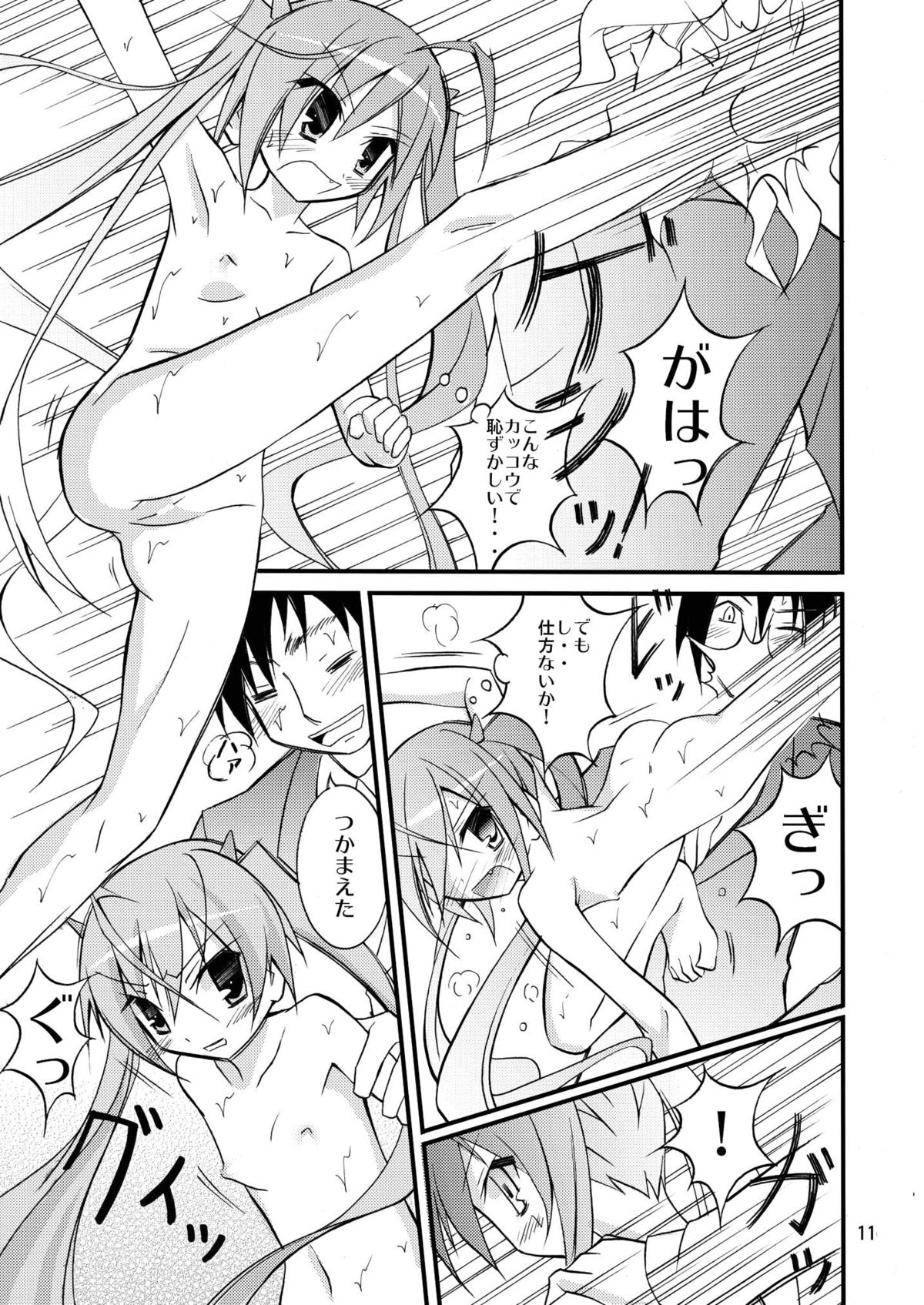 Aria no Enkaku Kyousei Roshutsu page 10 full
