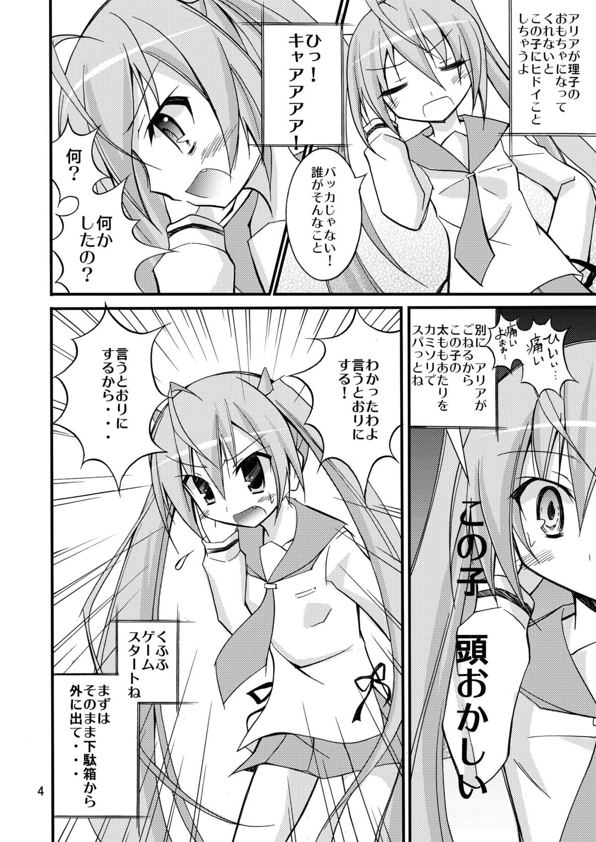Aria no Enkaku Kyousei Roshutsu page 3 full