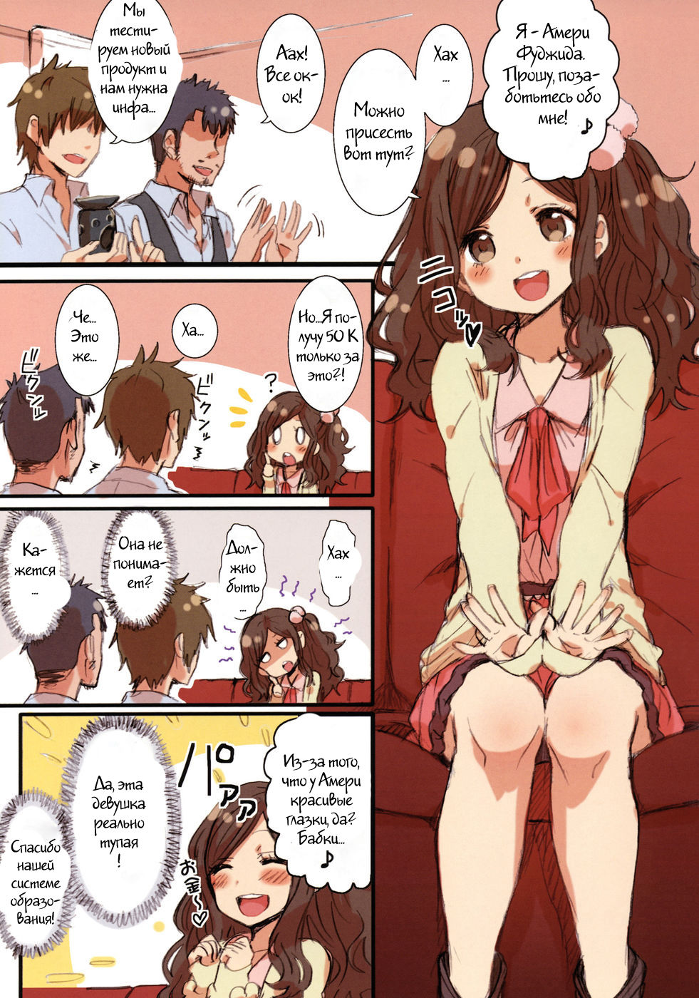 Ameri-chan Dream page 2 full