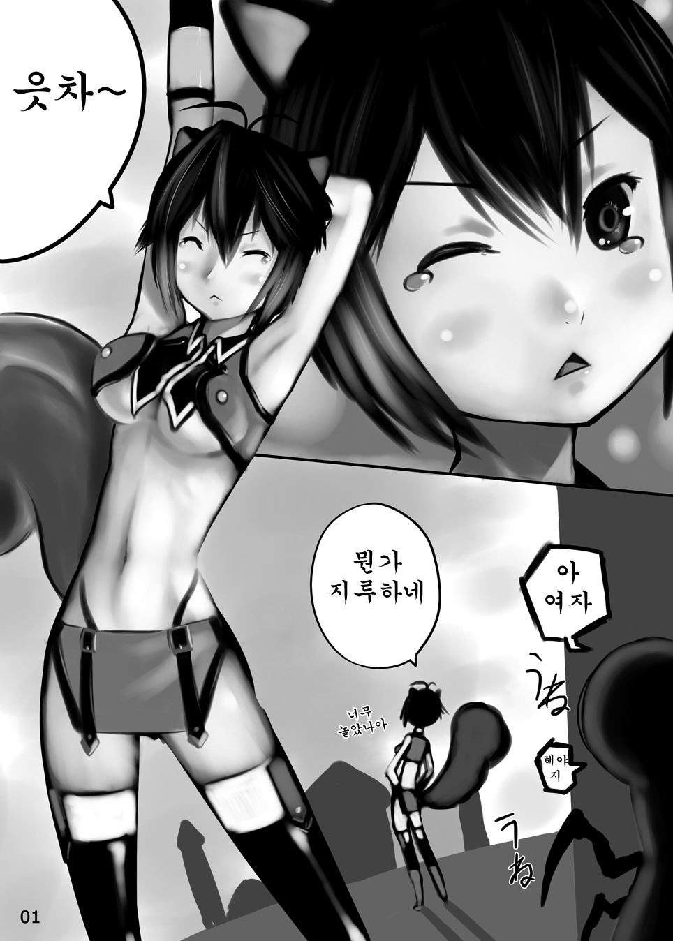 Risu to Kuri… Are? page 2 full