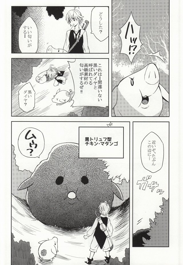 CHANGE!! page 8 full