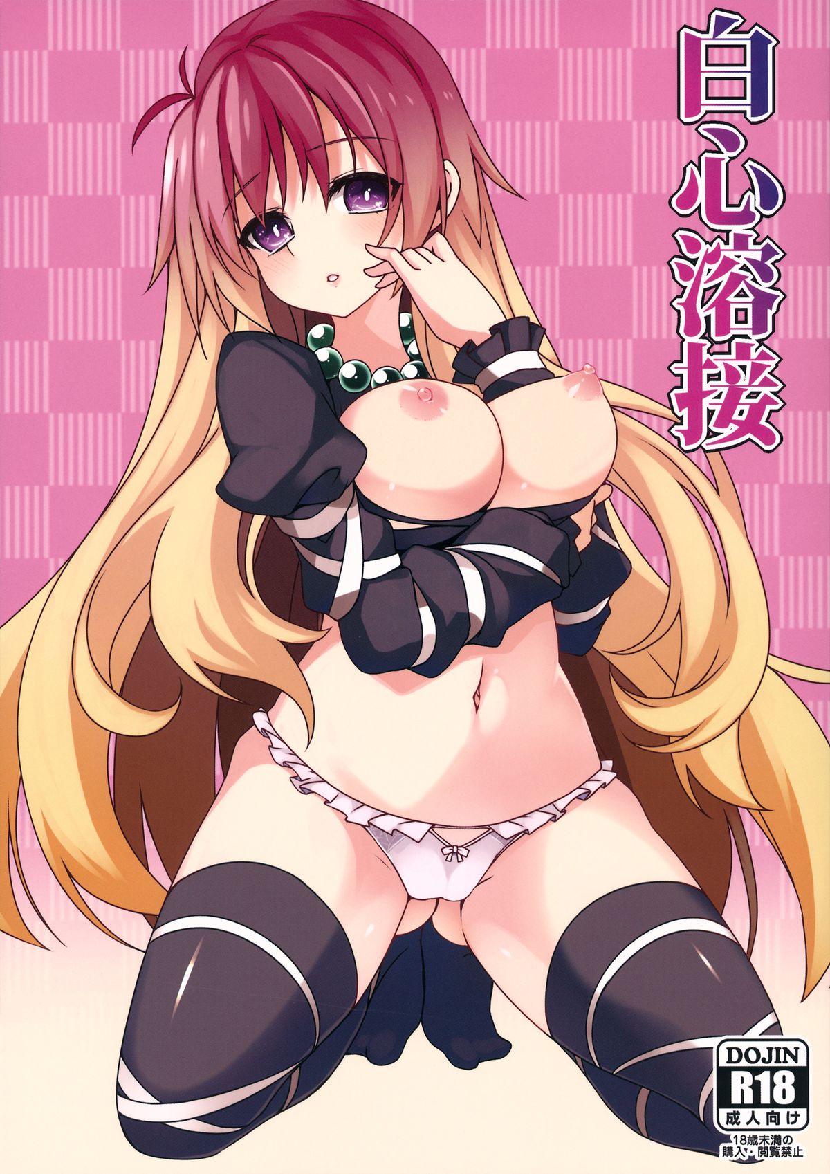 Hakushin Yousetsu page 1 full