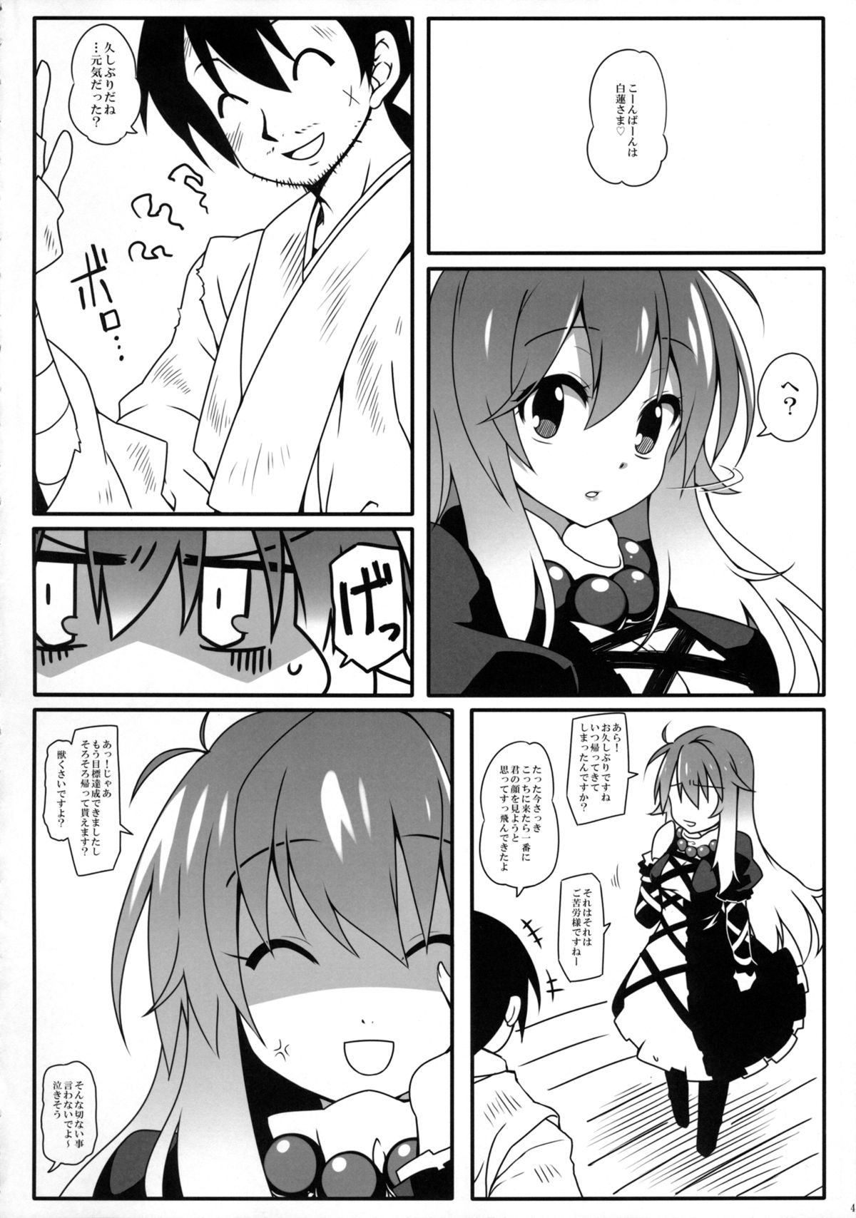 Hakushin Yousetsu page 5 full