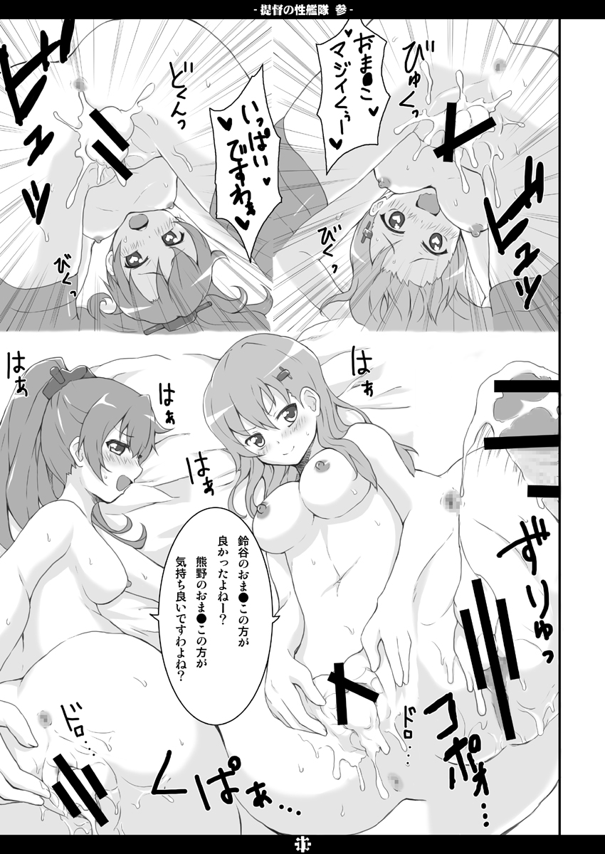 Teitoku no Sei Kantai san page 10 full