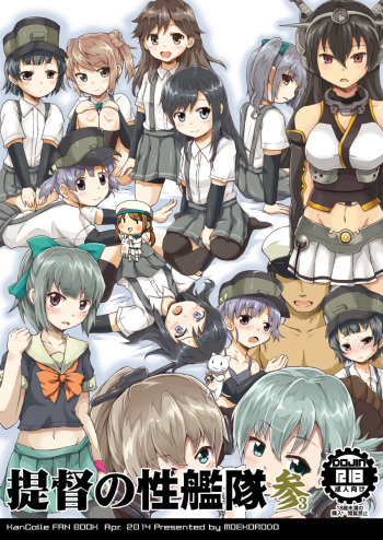 Teitoku no Sei Kantai san cover