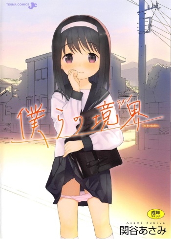 Bokura no Line | The Borderline cover