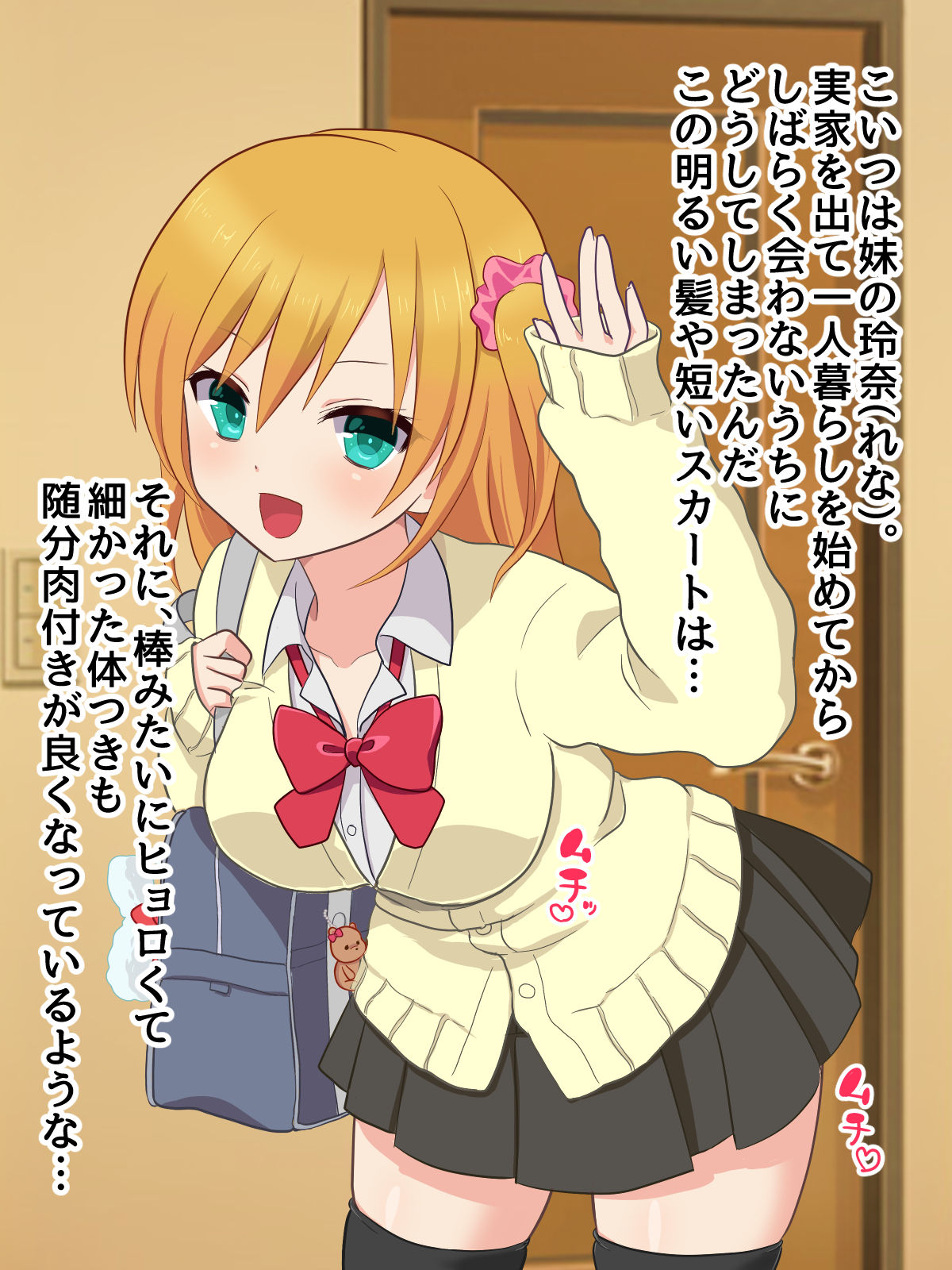 Namaiki na Imouto to NamaHame Seikatsu page 3 full